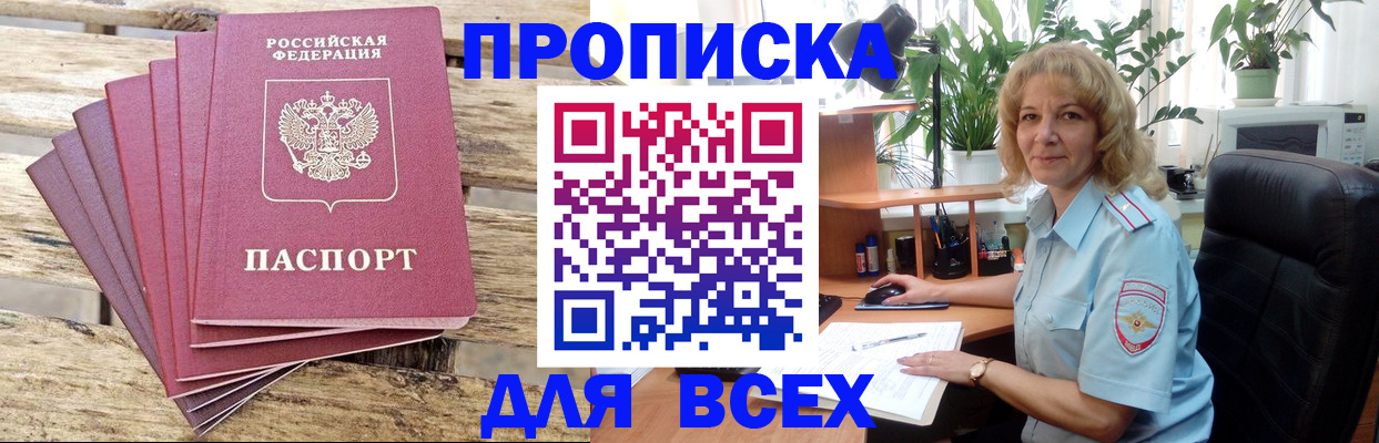 купить прописку в Зарайске
